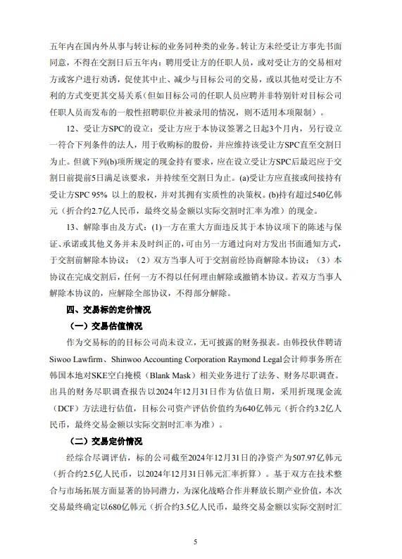 拓展半导体业务，光伏银浆龙头拟斥资3.5亿元收购SKE旗下资产