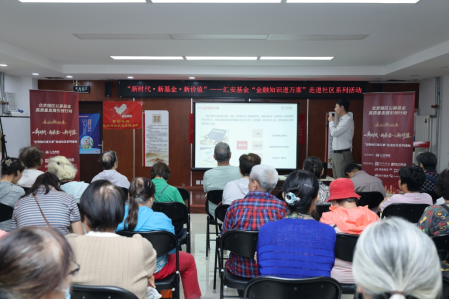 “新时代·新基金·新价值”|泓德基金：公募机构精准滴灌，走进海淀区红联村社区，筑牢金融安全防线