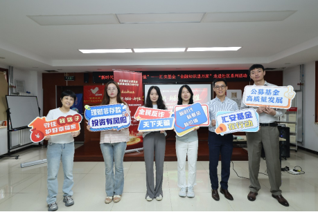 “新时代·新基金·新价值”|泓德基金：公募机构精准滴灌，走进海淀区红联村社区，筑牢金融安全防线
